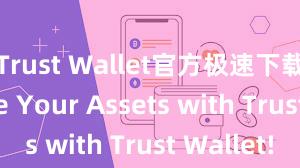 Trust Wallet官方极速下载 Secure Your Assets with Trust Wallet!